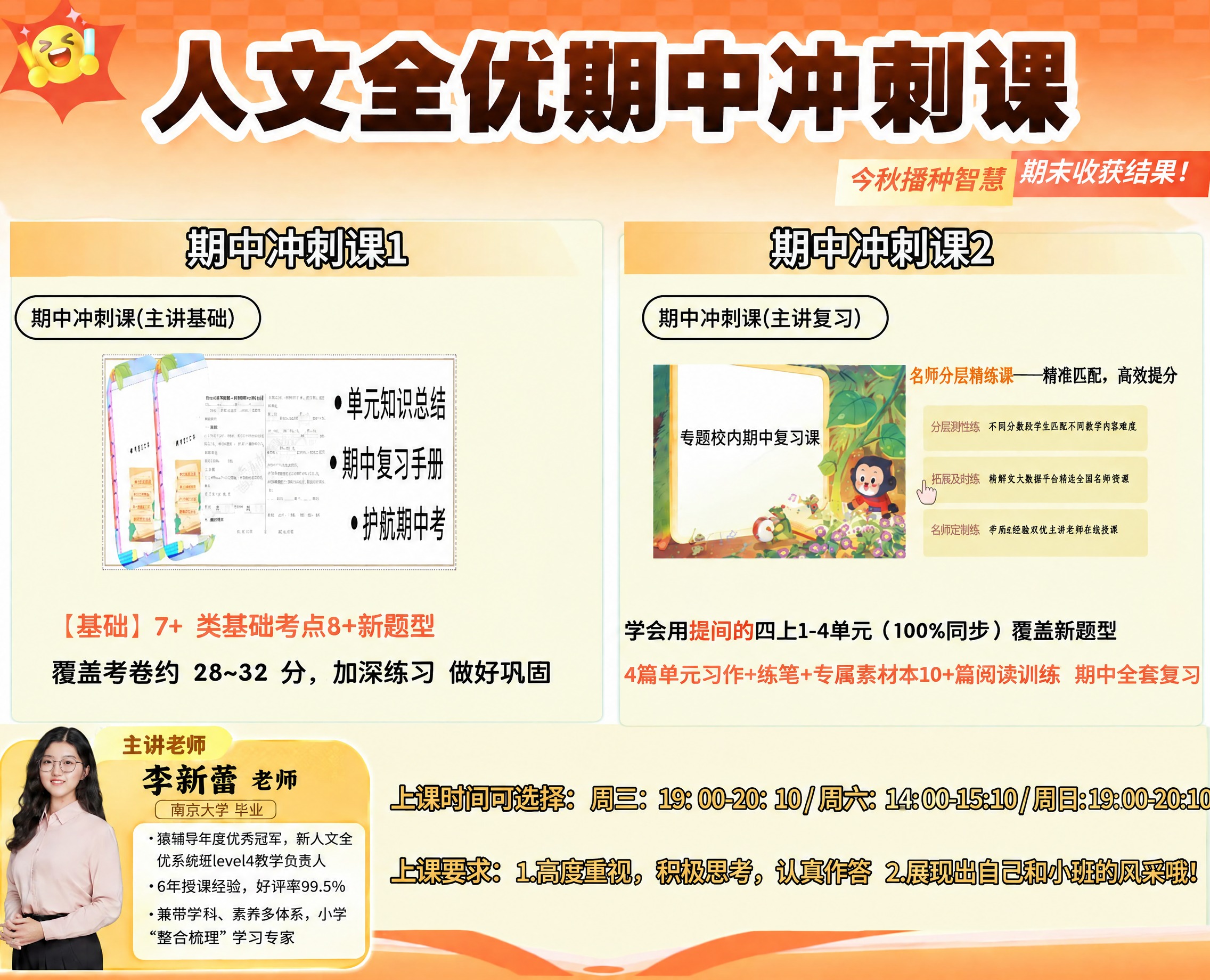 基于这张人文全优期中冲刺课海报进行修改：1. 将右侧卡片中的文… - 图片创意预览