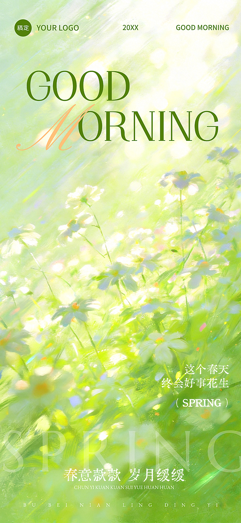 日签早安问候正能量语录绿色鲜花全屏竖版海报