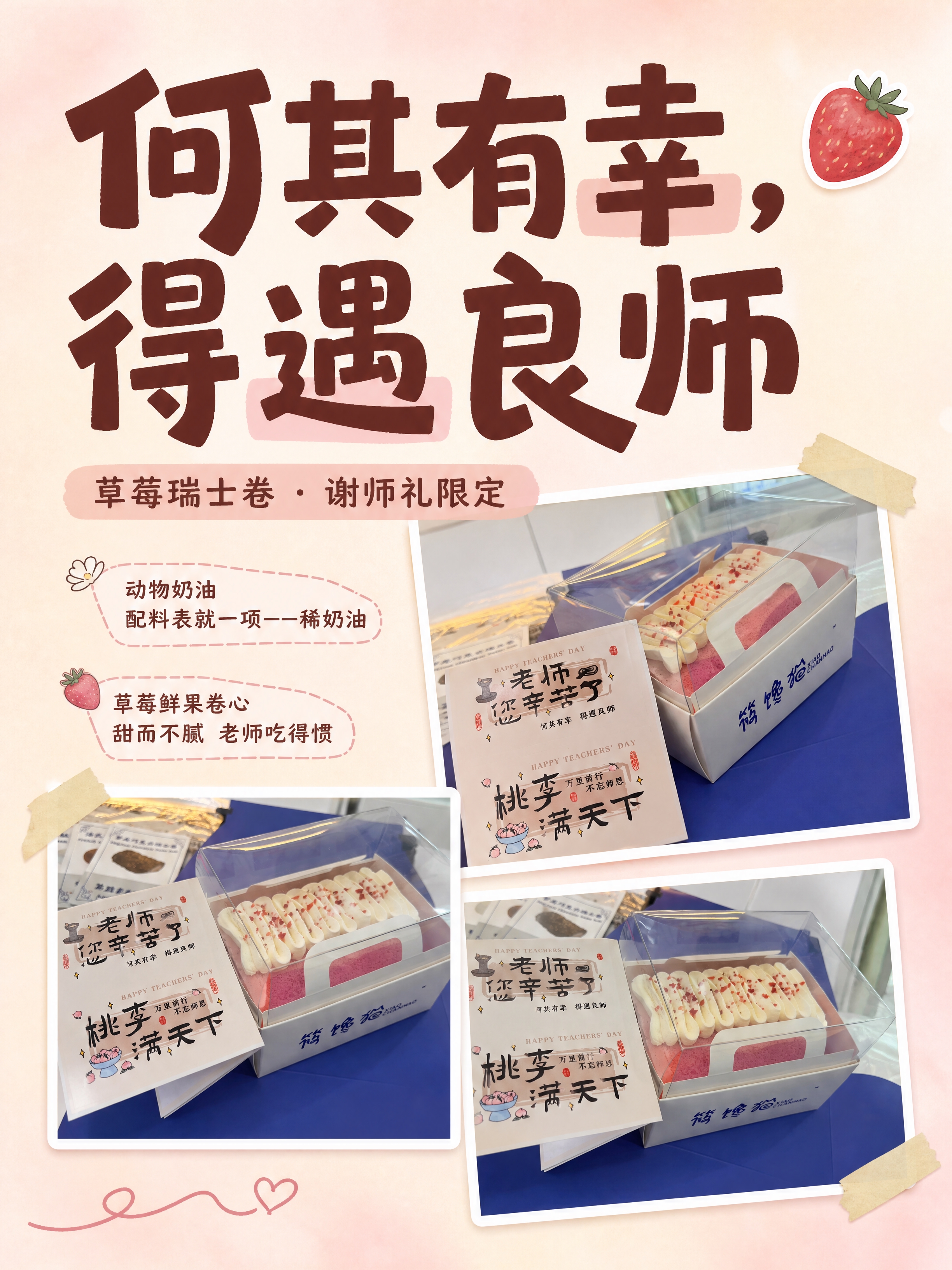 小红书笔记大字封面，配图大字，ins清新奶油风，教师节甜品谢师… - 图片创意预览