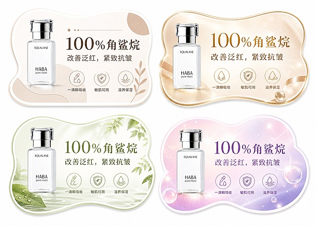 在一张纯白色背景图片上，整齐排列4个不同风格的异形KT板，每个KT板比例为1.4:1（宽高比1.4），KT板边缘为柔和圆润的异形曲线造型，无尖锐棱角。KT板样式参考图2和图3的美妆异形KT板设计风格。主产品为图1中的HABA鲨烷精纯美容油（透明方瓶银色瓶盖），每个KT板上都包含该产品图。每个KT板上的文字内容：主文案"100%角鲨烷"，副文案"改善泛红，紧致抗皱"，三个icon及对应文字"一滴瞬吸收"、"敏肌可用"、"滋养保湿"。4个KT板分别采用全新的不同设计风格：1. 极简ins风（米白+浅棕配色，几何柔和造型，简约高级）；2. 鎏金贵妇风（香槟金+奶白色，渐变光晕，奢华质感）；3. 森系自然风（抹茶绿+米白，植物叶片柔和元素，天然纯净感）；4. 渐变梦幻风（紫粉渐变，柔和光晕，梦幻柔美）。整体排版整齐美观，白底背景干净，KT板造型各异且边缘柔和，电商美妆KT板风格，高清精致，与之前生成的两组风格完全不同。