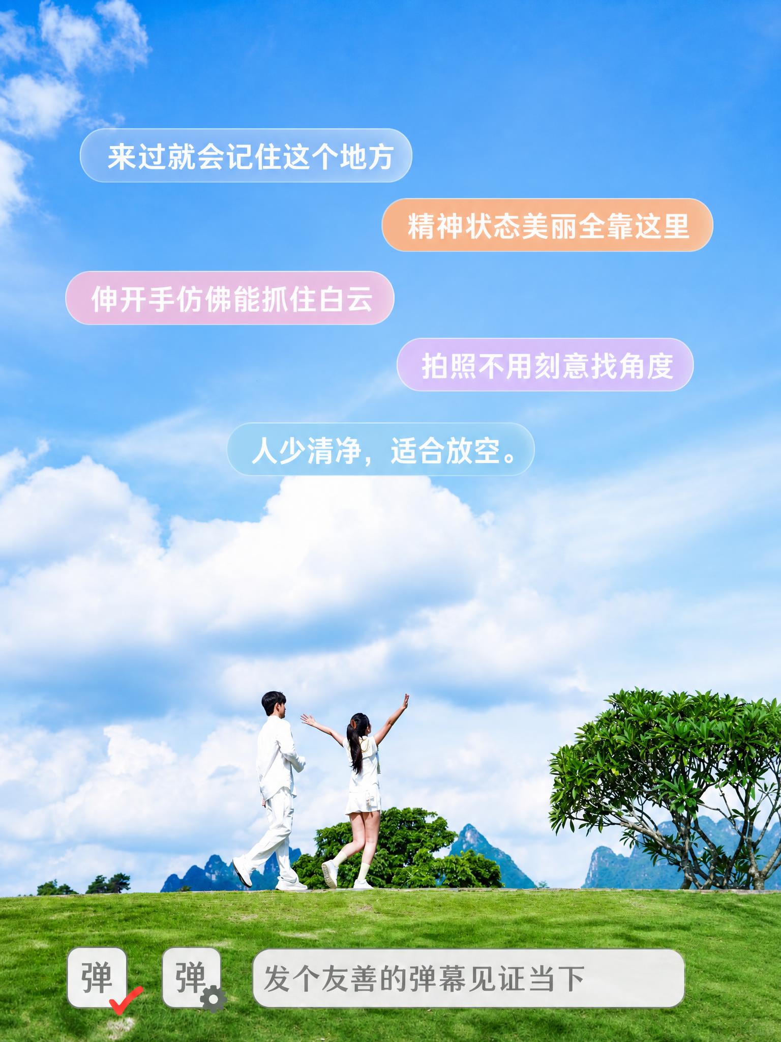 基于第一张风景人物图，参考第二张图的弹幕效果样式，在图片上添加… - 图片创意预览