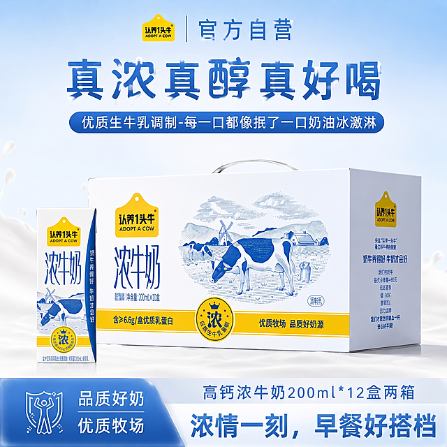 限时加钙不加价改成浓情一刻，早餐好搭档。图片规格改成800*800