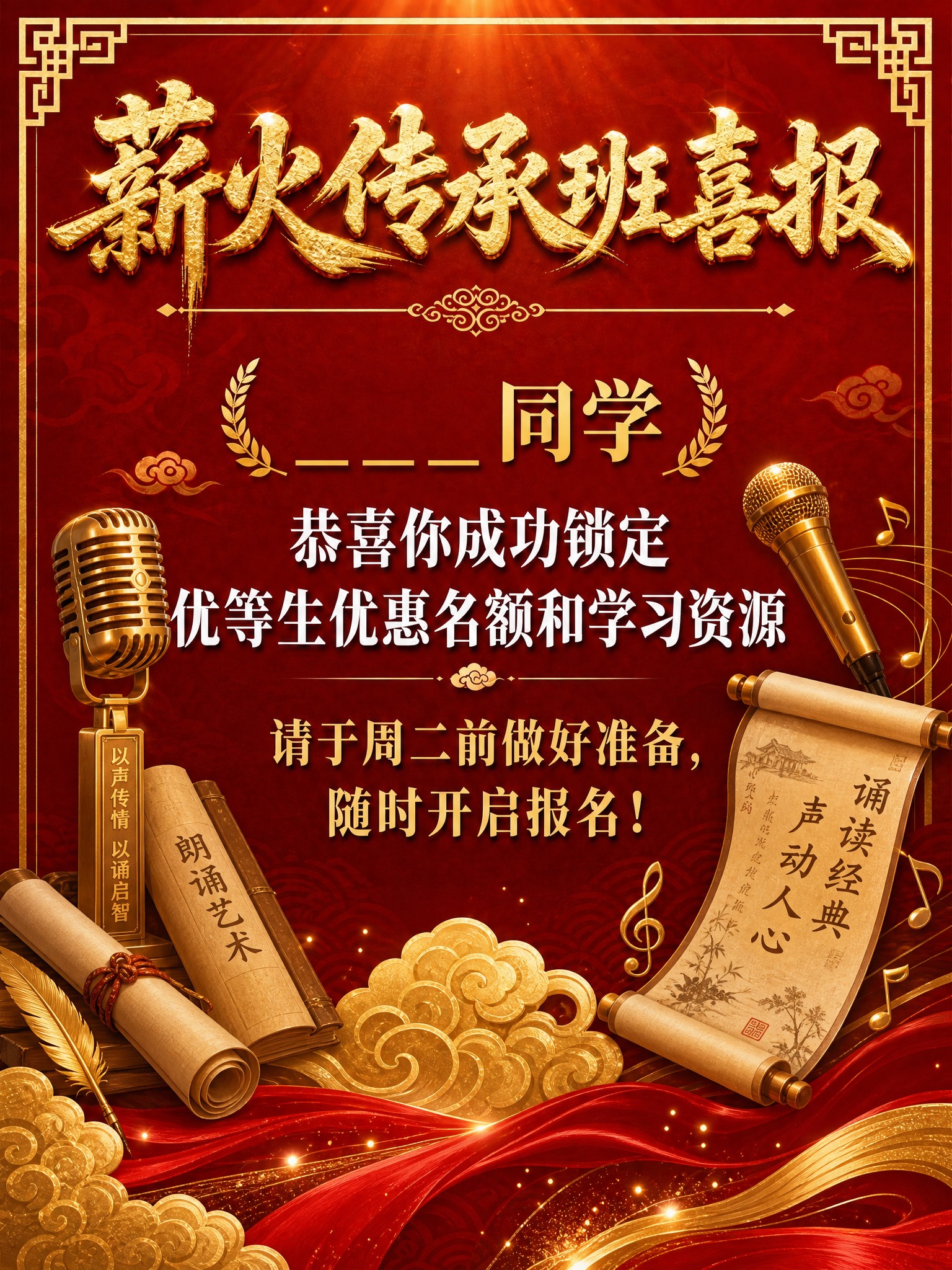 基于这张喜报海报进行修改：1. 删除底部的二维码占位图案，替换… - 图片创意预览