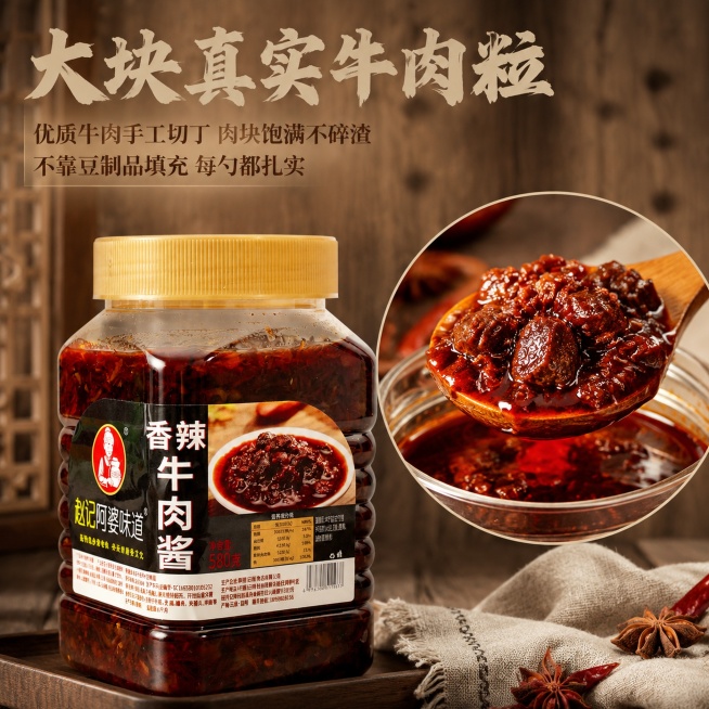 「图片1」，生成电商主图（7张），商品名称是香辣牛肉酱，卖点是大块真实牛肉粒，肉含量足
选用优质牛肉切丁，肉块饱满不碎渣，不靠豆制品填充，每勺都能吃到扎实肉粒，肉香突出。
煸炒去腥，久熬入味不柴
牛肉预览效果
