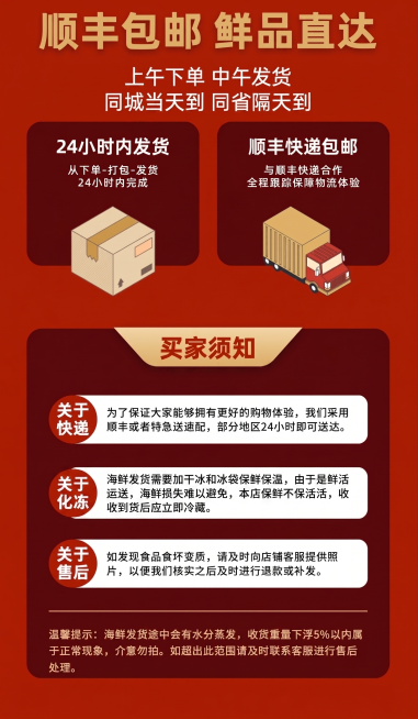 基于原海鲜物流买家须知海报，修改【关于化冻】板块文案，新文案为：海鲜发货需要加干冰和冰袋保鲜保温，由于是鲜活运送，海鲜损失难以避免，本店保鲜不保活，收到货后应立即冷藏。保持整体红色喜庆风格、版式布局和预览效果