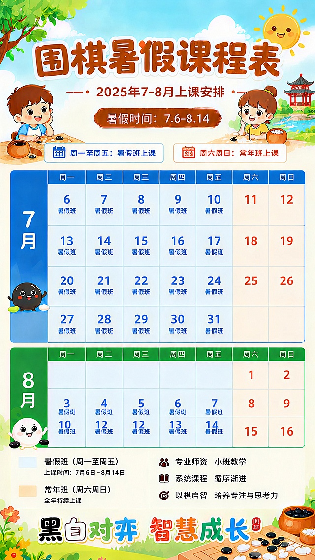 重新生成八月份日历部分，将所有日期和"暑假班"文字调整得清晰锐利，去除模糊重影，保证每个字都清晰可读，同时修正上方标题栏星期重复错误，保持原有日期和星期对应关系、卡通风格、其余文案和设计全部不变。
