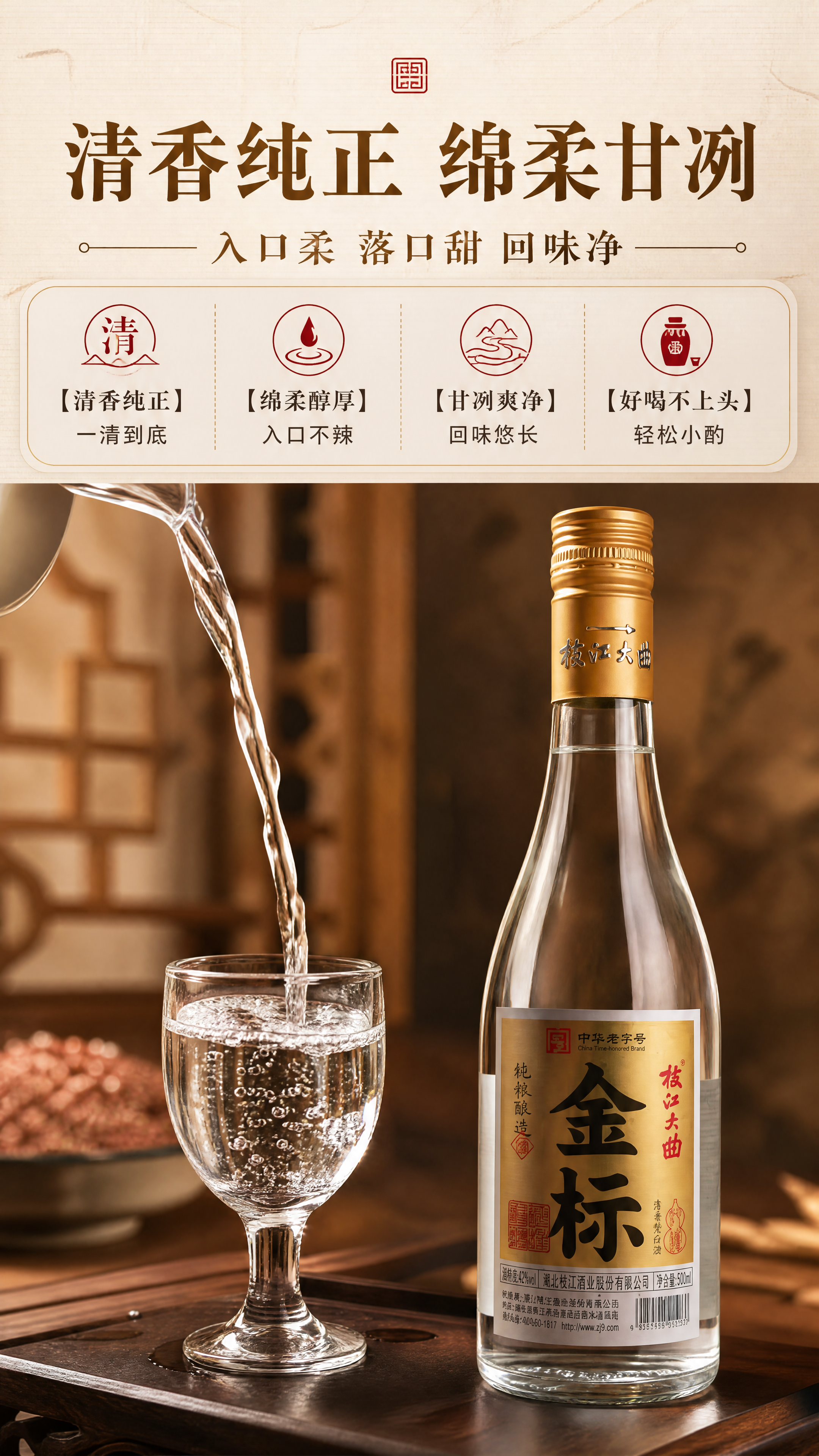 [商品] 使用【图1】枝江大曲金标清香型白酒；保留瓶身与标签全… - 图片创意预览
