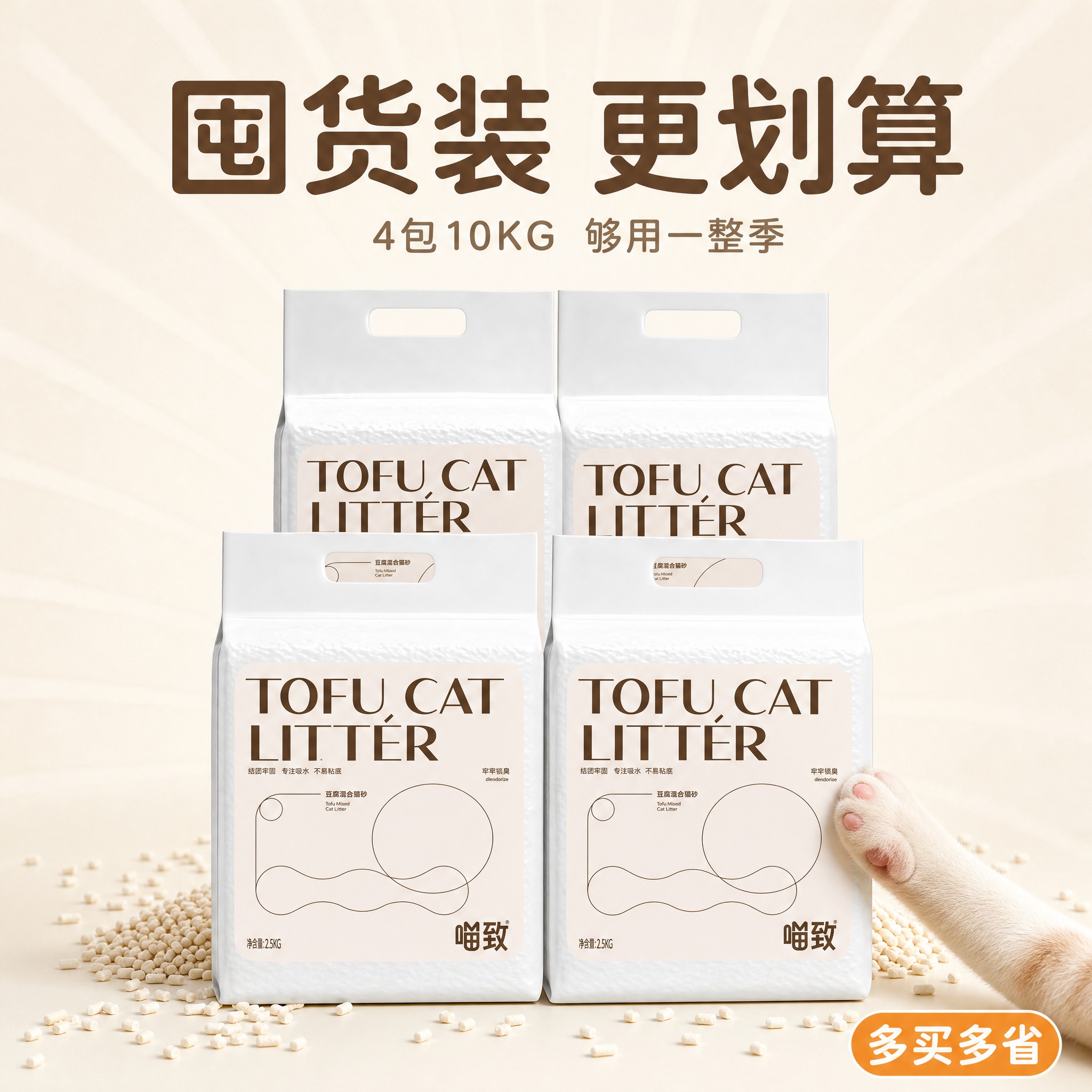 [主图-15] 喵致豆腐混合猫砂 囤货装 多包组合展示。 [统… - 图片创意预览