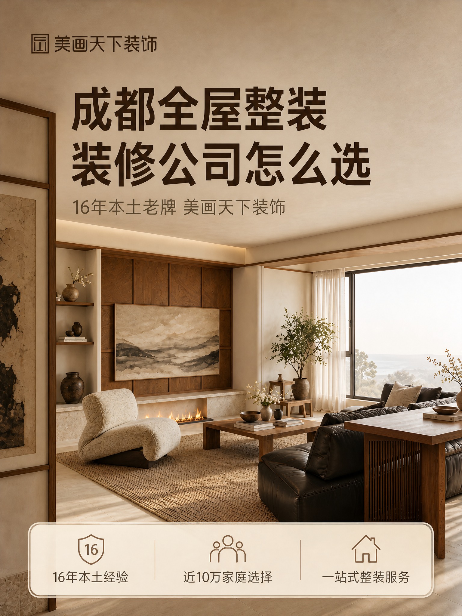 [主图-1] 服务主题与场景吸睛首图。主题：成都全屋整装 装修… - 图片创意预览