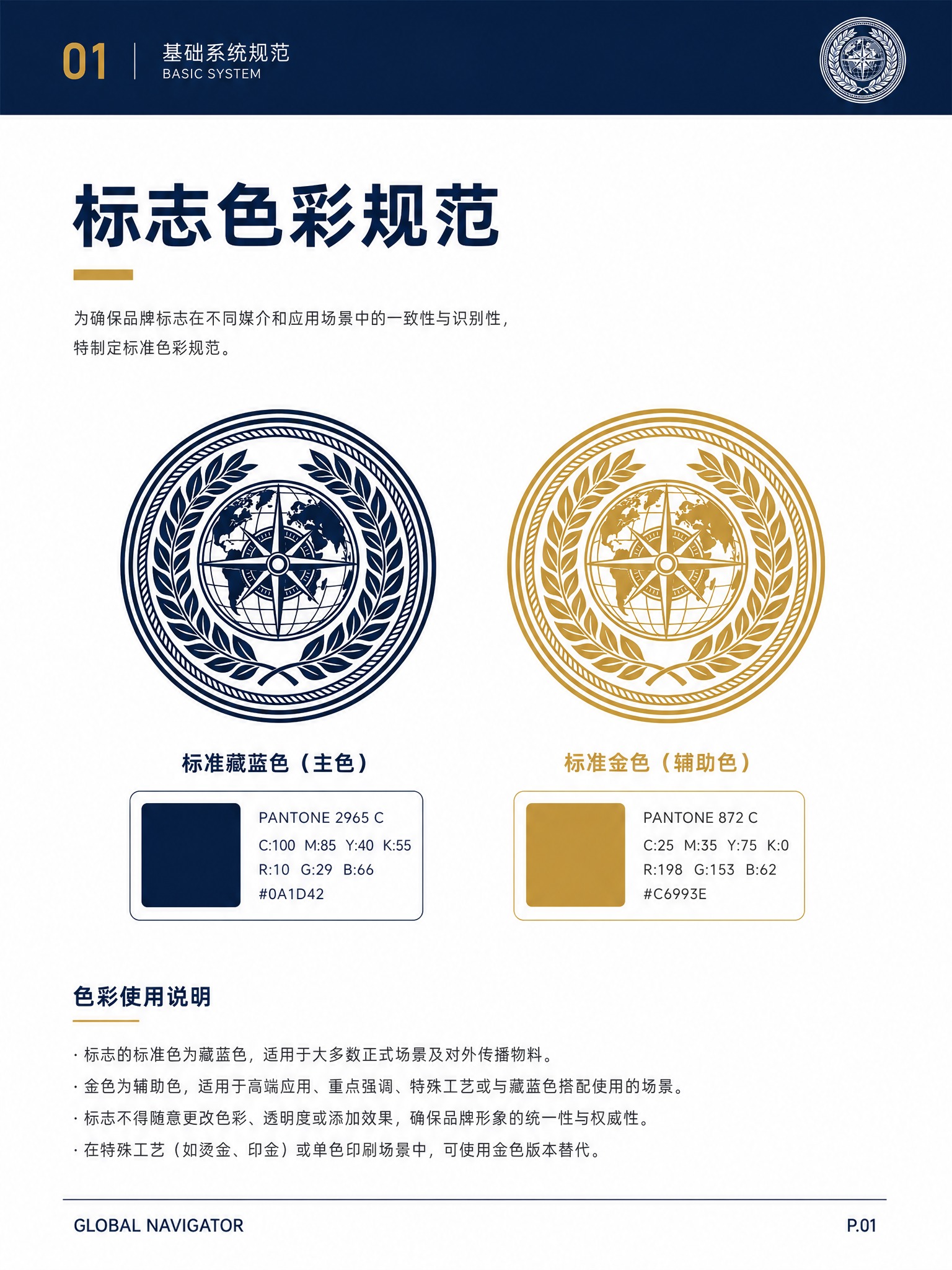 品牌手册内页设计，竖版A4比例，专业权威风格，白色背景。页面顶… - 图片创意预览