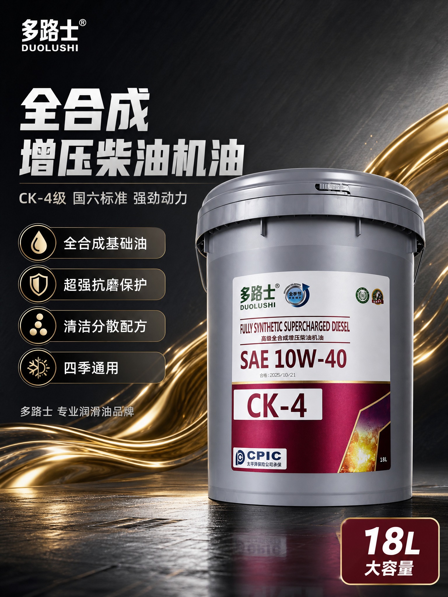 [商品] 使用【图1】多路士高级全合成增压柴油机油18L桶装；… - 图片创意预览