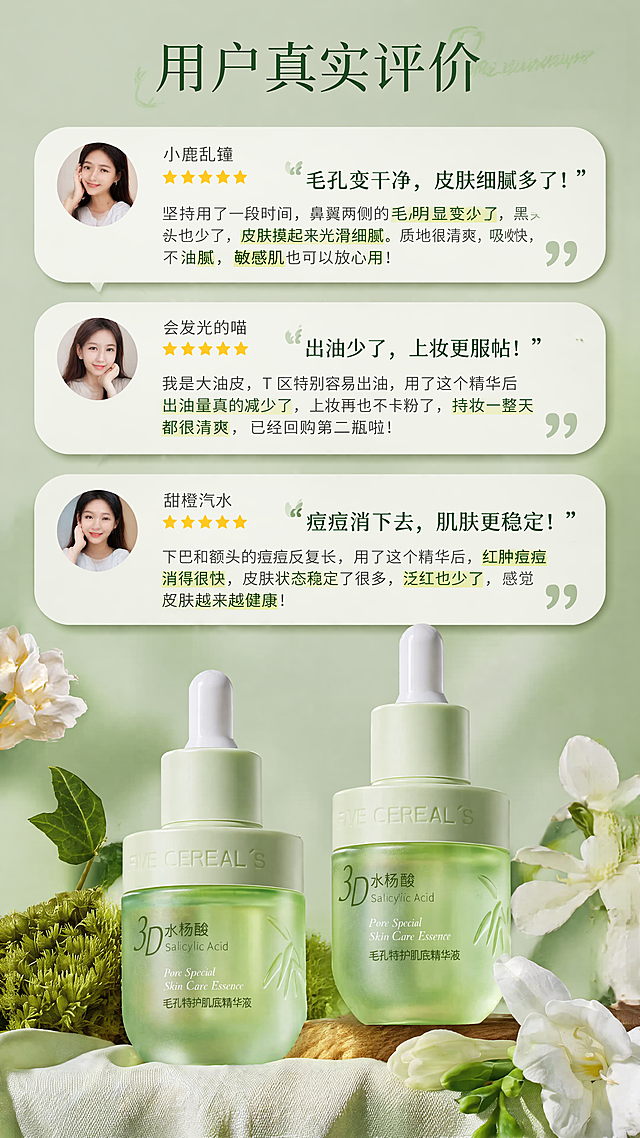 [第19屏] 用户反馈展示，三个用户评价气泡卡片，搭配真实使用心得，底部放【图1】产品保持外观一致，浅绿背景，标题「用户真实评价」，排版轻松自然，9:16竖版，4K，文字清晰。负向提示词：评价排版混乱，产品变形，文字模糊