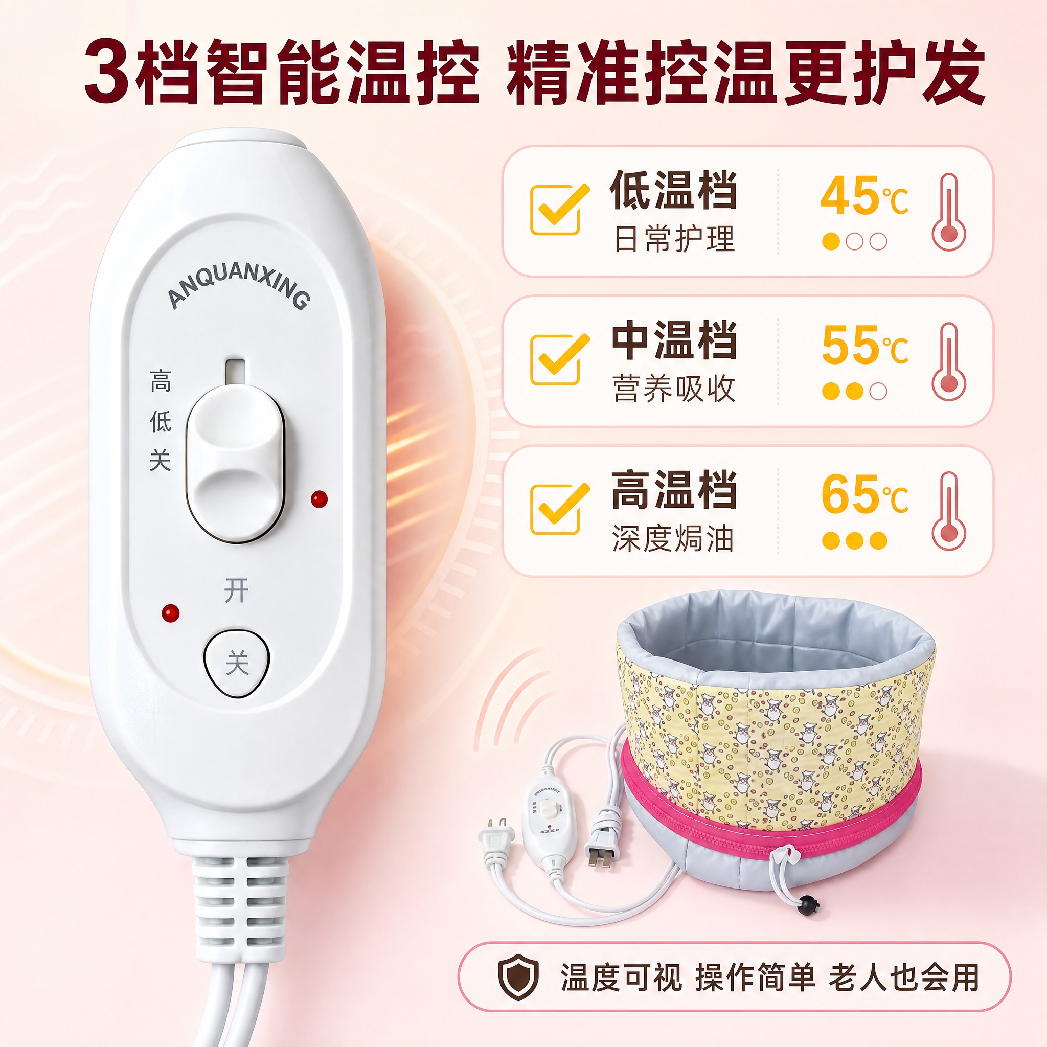 [主图-2] 核心功能卖点图 3档温控与安全防护 信息可视化。… - 图片创意预览