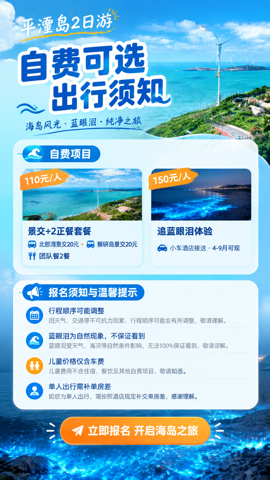 [商品] 平潭岛2日游自费项目与报名须知，使用【图3】风车田海… - 图片创意预览