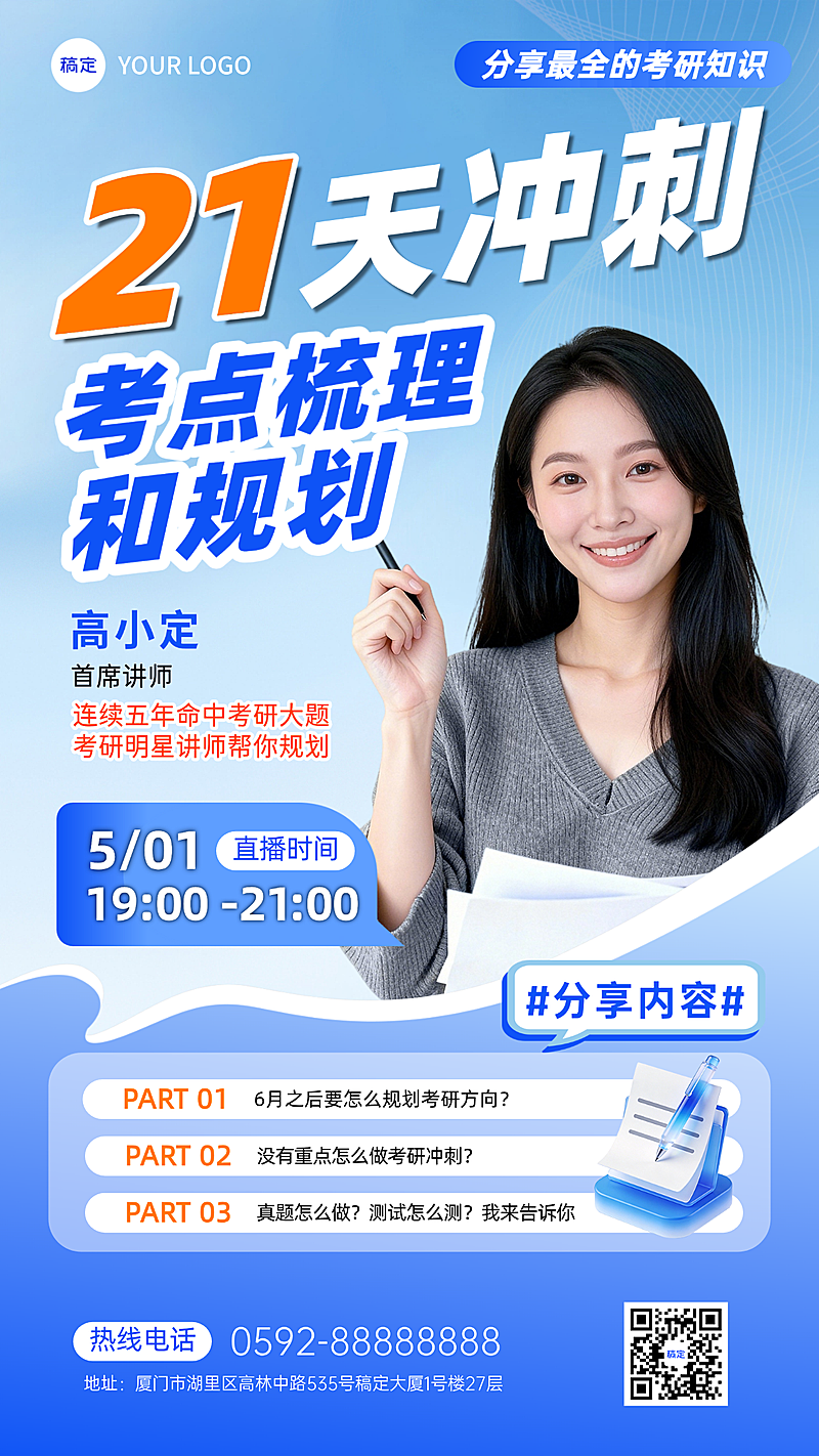 浅蓝色培训学习考研课程直播海报封面