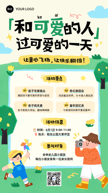 61六一儿童节亲子节日活动宣传童趣卡通手机竖版海报预览效果