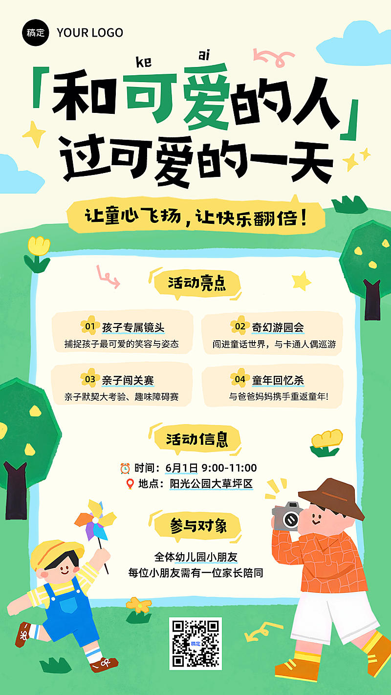 61六一儿童节亲子节日活动宣传童趣卡通手机竖版海报