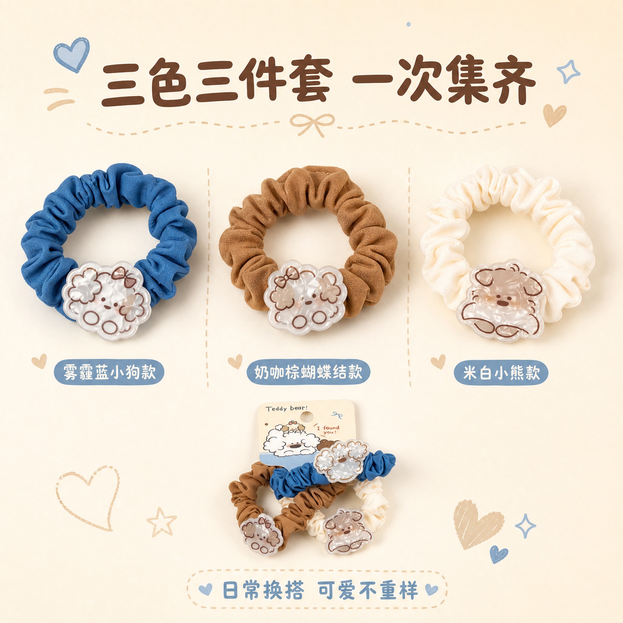 [主图-5] 三色款式展示 SKU全览 突出三件套组合性价比与… - 图片创意预览