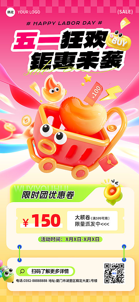五一劳动节商品零售商场百货促销宣传全屏海报