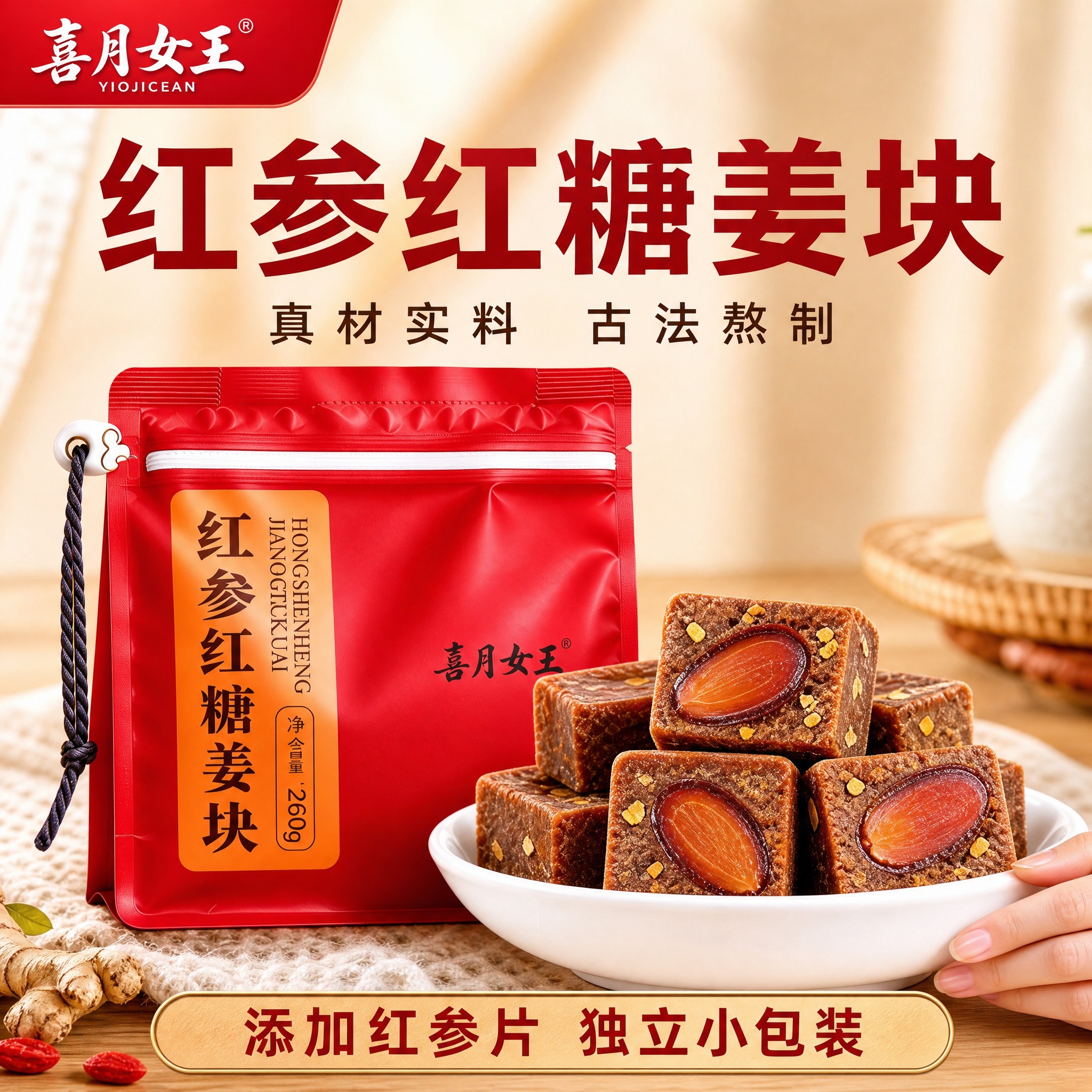 [主图-1] 首图点击率 红参红糖姜块产品展示 拼多多合规版… - 图片创意预览