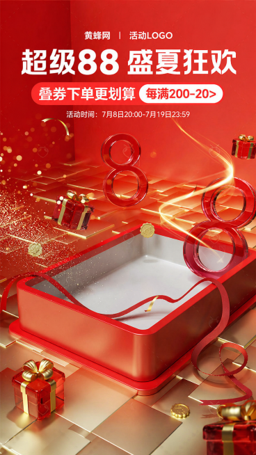彻底去除图片中所有的黄蜂网水印，保留原图所有内容、红色喜庆电商促销风格和原有尺寸不变预览效果