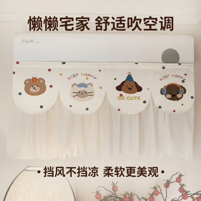 空调挡风帘主图，奶fufu慵懒风，奶白色背景搭配浅软装，产品保留卡通小动物印花和波点元素，所有文案字体颜色统一使用深棕色，主标题 "懒懒宅家 舒适吹空调"，卖点 "挡风不挡凉 柔软更美观"，慵懒柔和氛预览效果