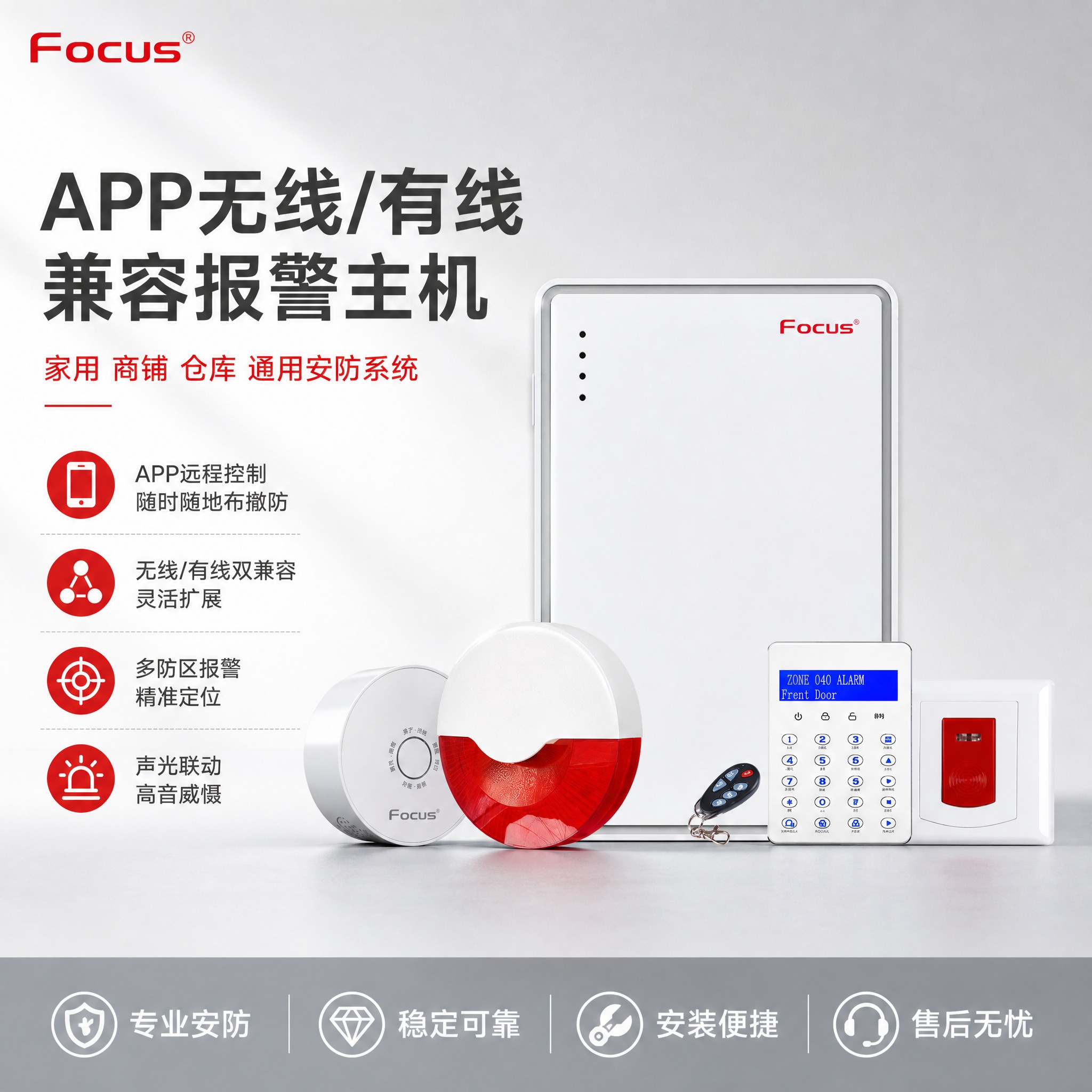 [主图-1] 首图点击率海报，主题为APP无线/有线兼容报警主… - 图片创意预览