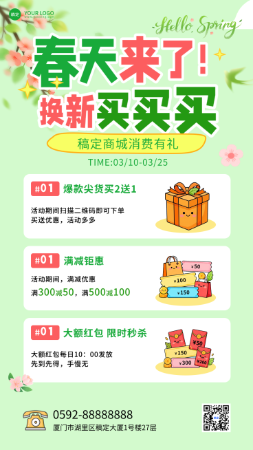 绿色清新春季营销商品零售简约竖版海报预览效果