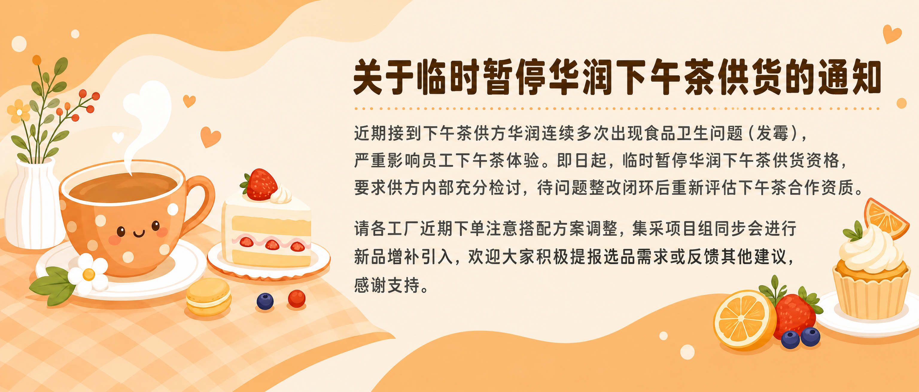 在这张下午茶卡通banner图上添加公告文字，整体排版清晰美观… - 图片创意预览