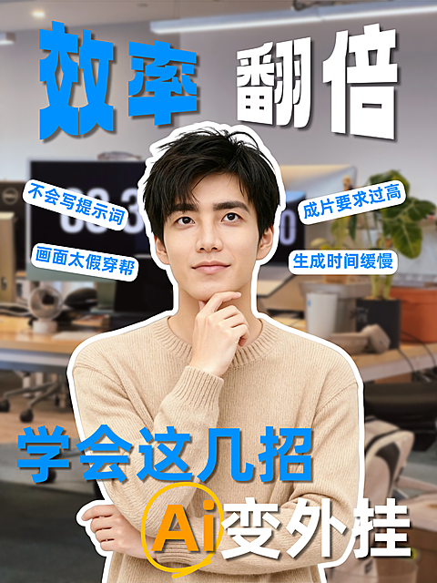 工作效率翻倍职场Ai学习小白指南小红书封面