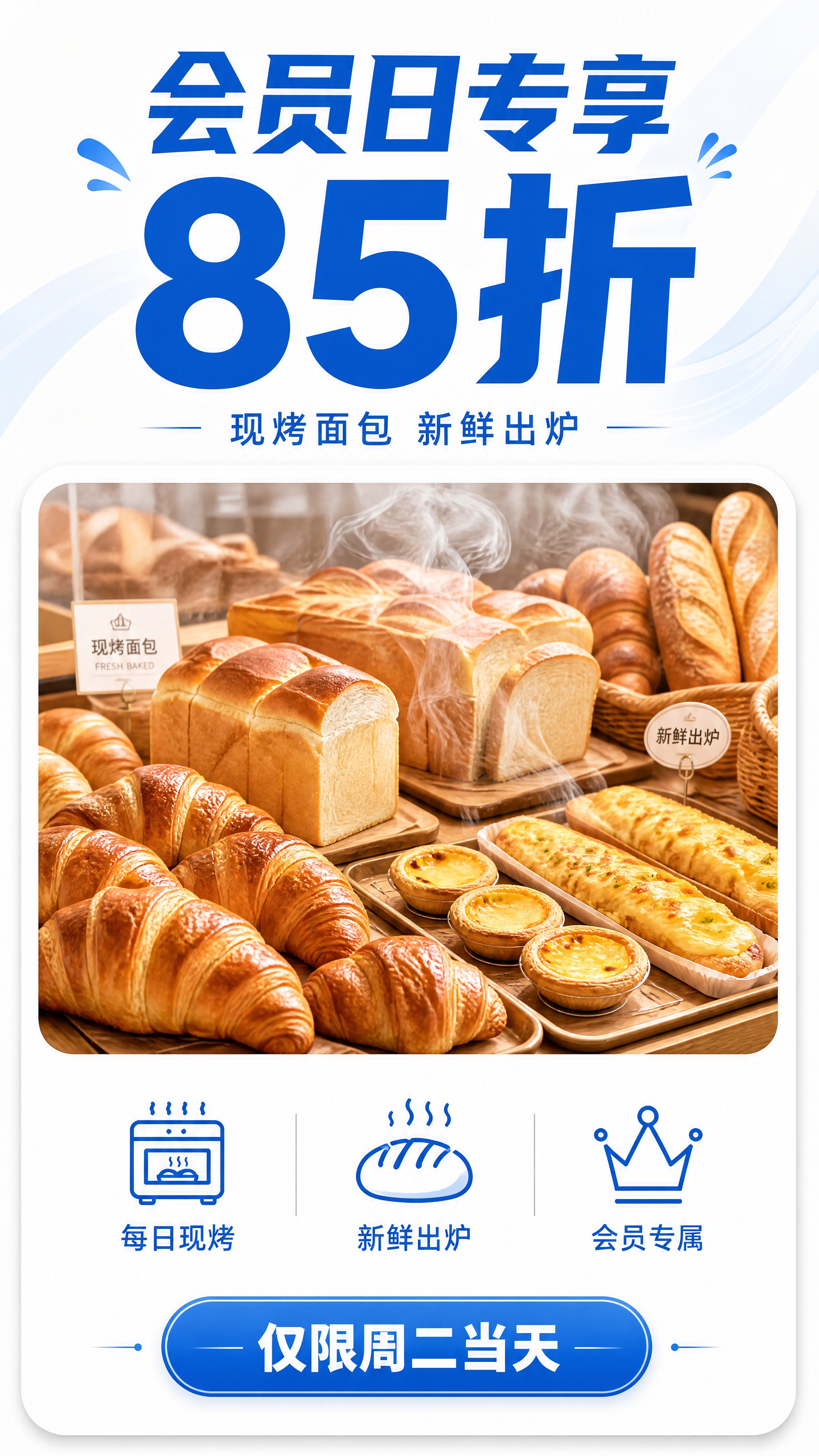 第3屏 会员日85折福利模块，白色背景，蓝色主色调，卡片式长图… - 图片创意预览