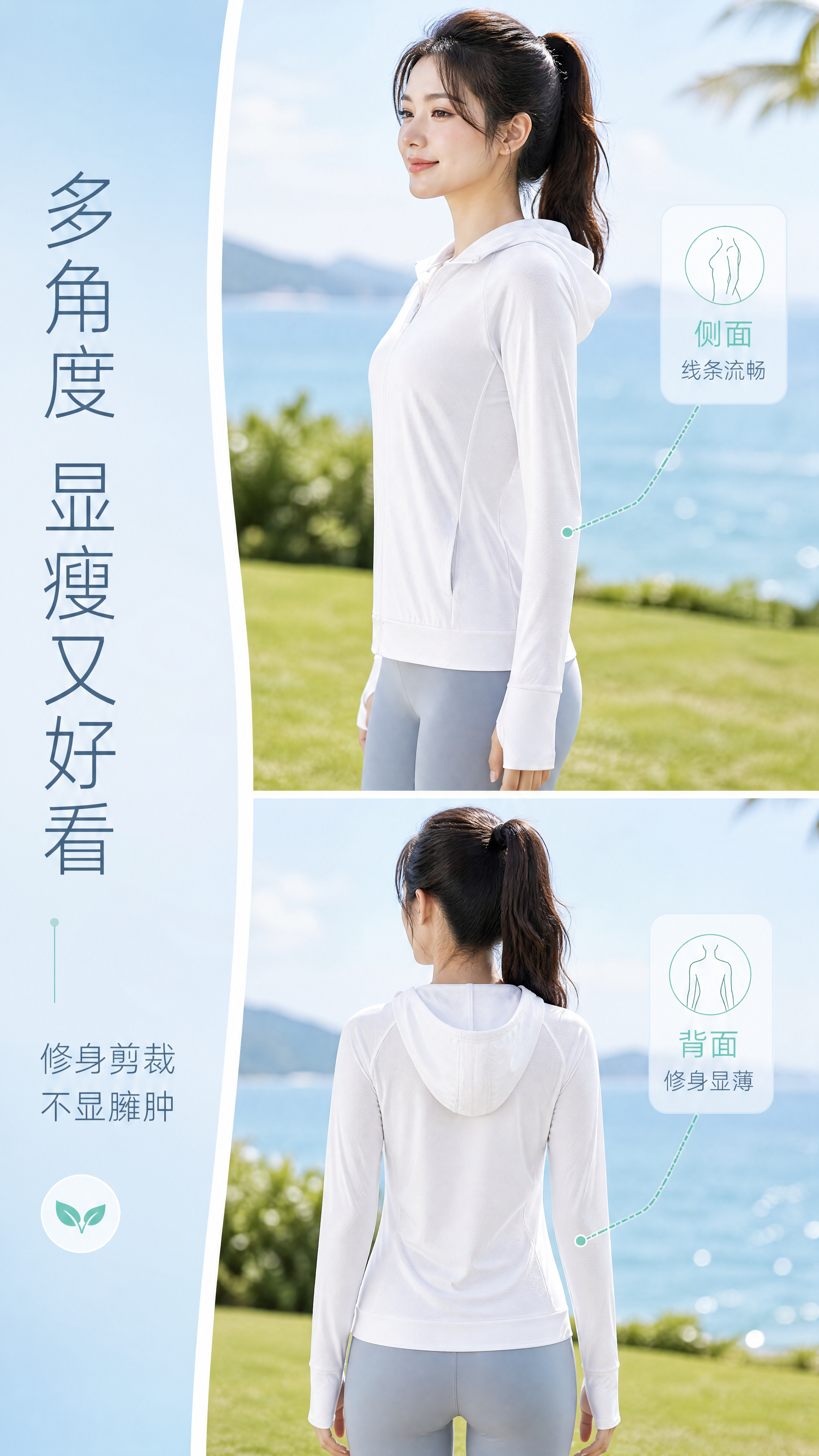 [商品] 使用【图1】白色连帽防晒衣；商品处理：保留连帽、拉链… - 图片创意预览
