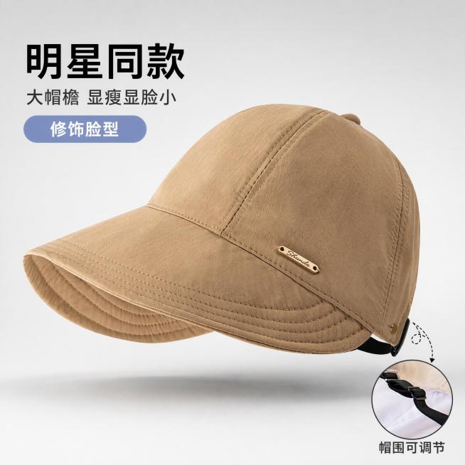 [主图-1] 明星同款大帽檐速干遮阳鸭舌帽首图。
[氛围风格] 简约干净商业电商风，清晰展示产品主体；
[画质] 商业摄影质感、光线柔和通透、产品清晰真实、画面干净高级。
[元素] 卡其色鸭舌帽居中展预览效果