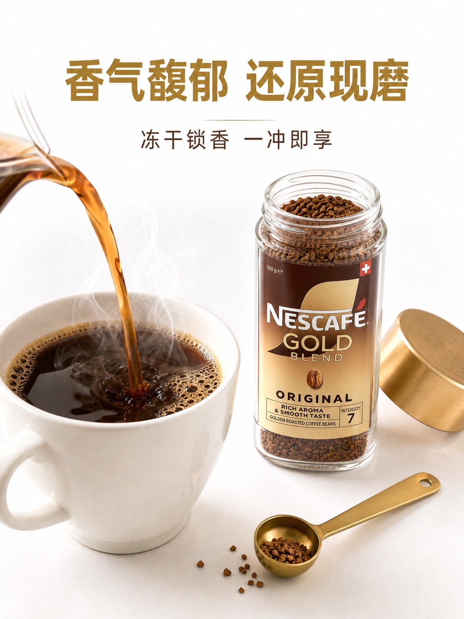 [主图-5] 冲饮场景氛围图，雀巢金牌冻干黑咖啡冲调后的咖啡液… - 图片创意预览