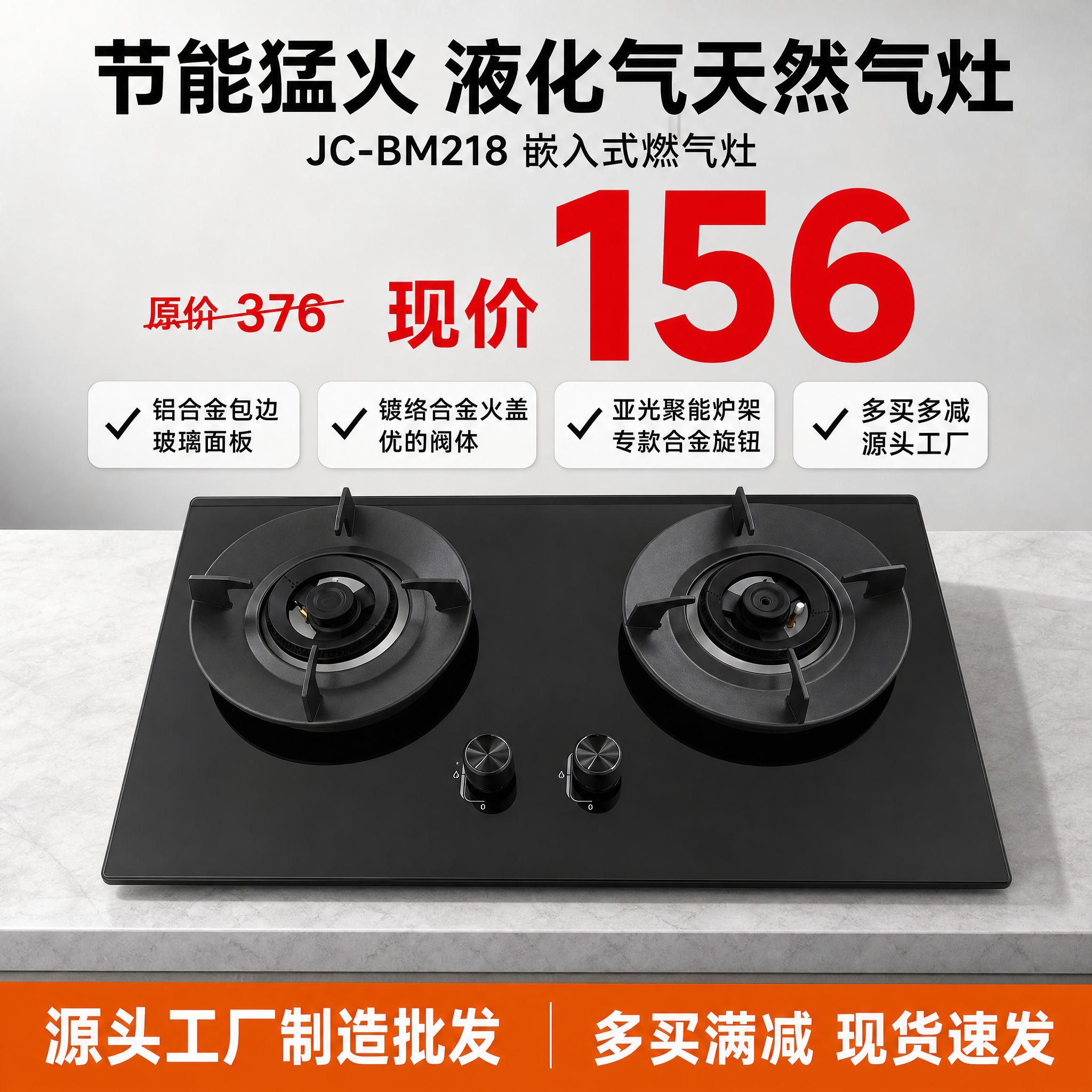[单张主图] 节能猛火嵌入式燃气灶，爆款促销感主图，适配168… - 图片创意预览