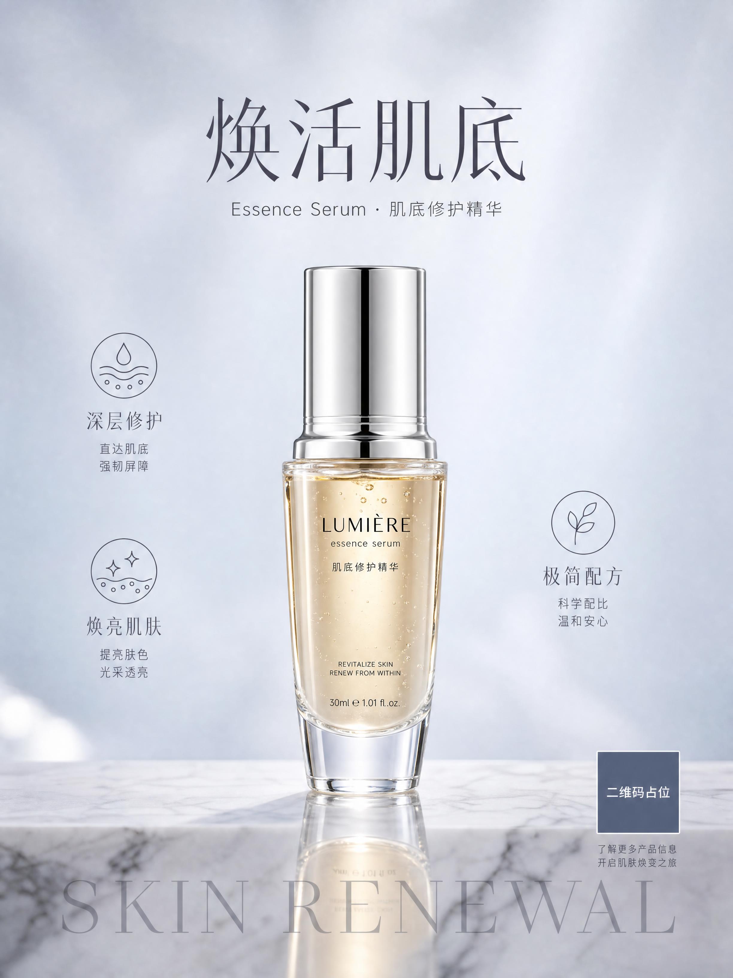 高端护肤品品牌主视觉海报，极简清新风格，写实商业摄影质感。画面… - 图片创意预览