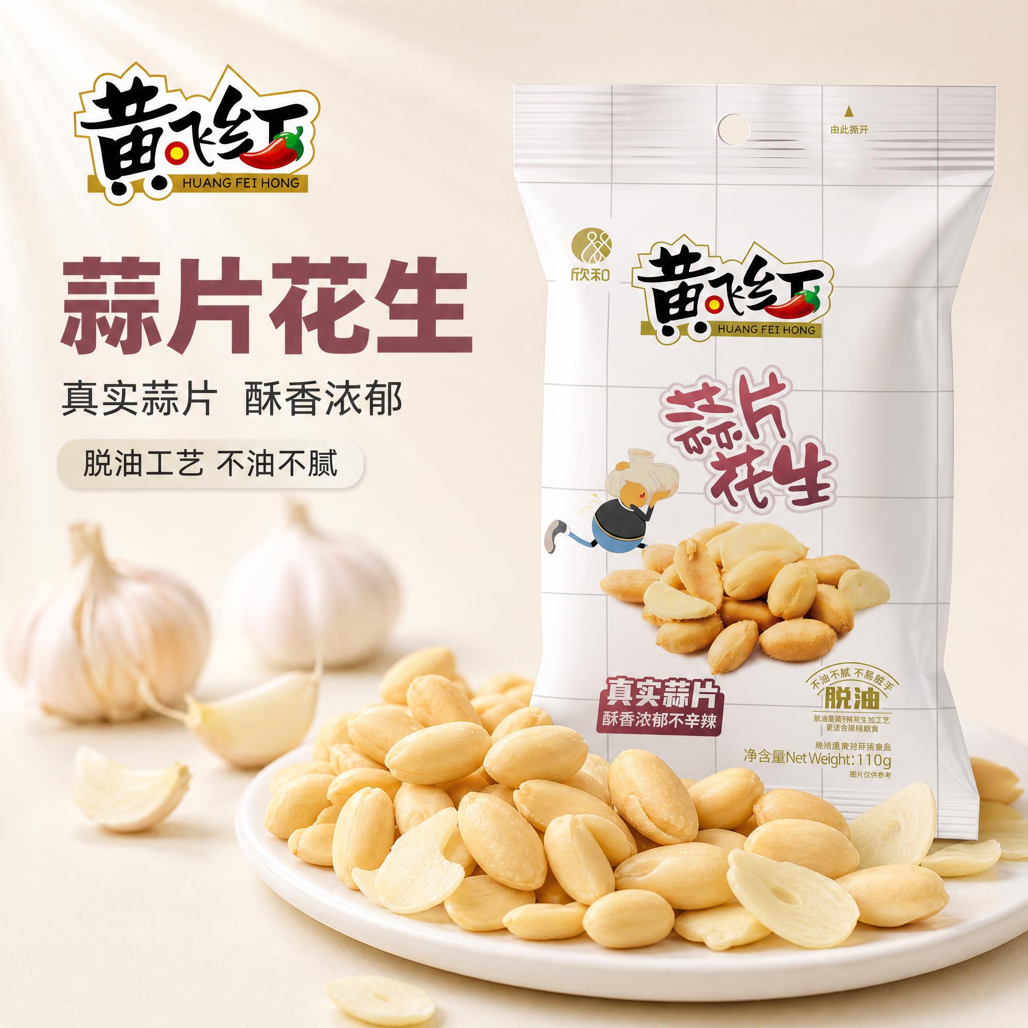 [主图-3] 蒜片味花生主图，突出蒜香口味与清爽脱油卖点，让用… - 图片创意预览