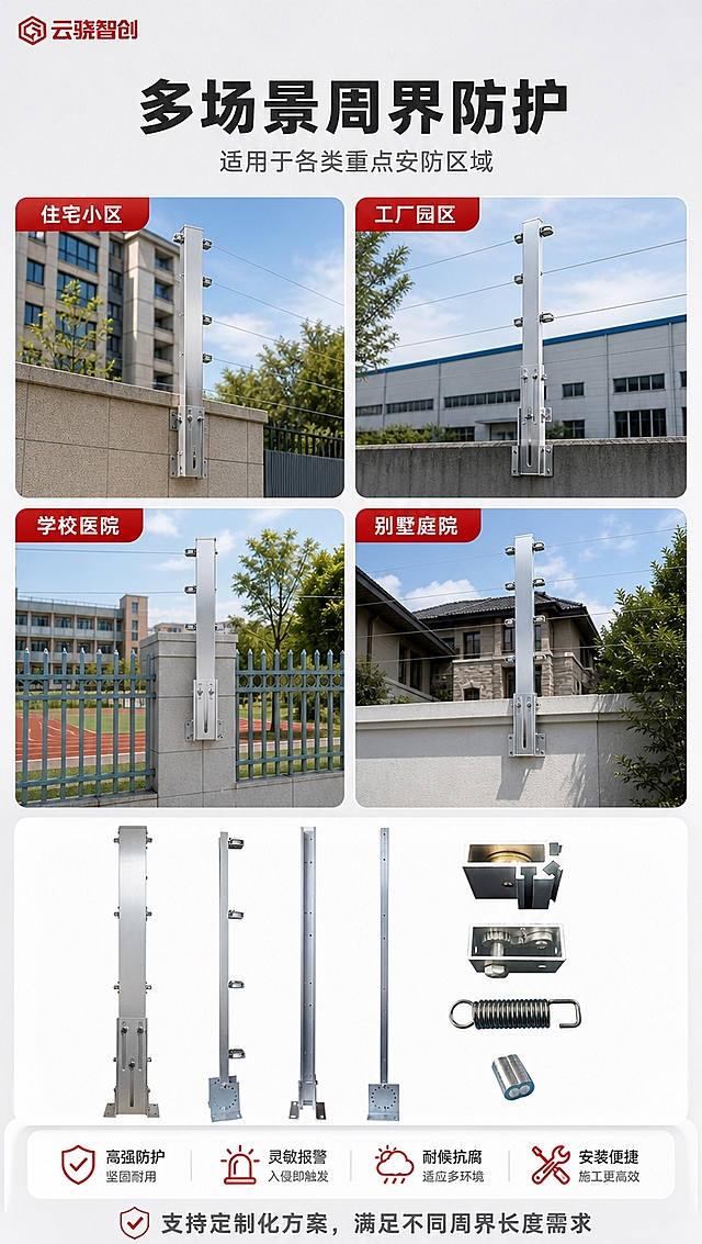[商品] 使用【图1】张力电子围栏系统立柱组件，融入场景中作为周界防护设备；严格保留产品原图结构、材质、颜色和外观，不扭曲变形；左上角放置【图2】云骁智创红色LOGO（缩小版）。
[画面] 目标：适用场景展示页。构图：竖版9:16，顶部标题区，中部2×2四宫格场景图（小区围墙/工厂周界/学校周边/别墅庭院），每格场景中融入围栏立柱作为安防设施，底部总结适用范围；阅读动线自上而下。背景：浅灰底色，场景图为实景风格。
[视觉] 套系策略：风格=报警行业专业商业摄影，克制高级；标题字=粗黑体；正文字=简洁无衬线体；主色=白+浅灰；背景延展=浅灰白渐变底色；强调色=警示红，仅用于场景标签和图标；标题色=深炭灰；正文色=中灰；组件=场景标签条、简洁图标；光影=各场景自然光+产品柔和补光，金属质感清晰。
[文字] 主标题：多场景周界防护；副标题：适用于各类重点安防区域；四宫格每格标签：住宅小区 / 工厂园区 / 学校医院 / 别墅庭院；底部说明：支持定制化方案，满足不同周界长度需求；所有文字横排。
[规格] 图片比例9:16竖版，4K分辨率，淘宝/天猫适配，中文文案；避免变形、错字、文字过小、深色背景、彩色杂乱、产品外观改变。
