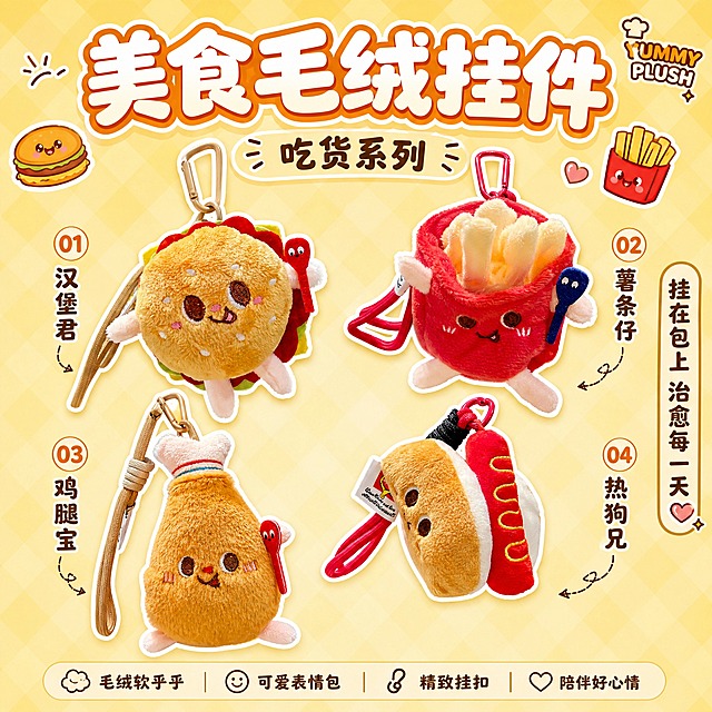 [主图-1] 美食毛绒钥匙扣全家福首图，四款产品同框展示，突出可爱治愈风格。
[统一基调] 暖黄色活泼卡通风格，背景为浅黄菱形格纹，顶部大标题粗圆体白字加橙色描边，辅助文字为深棕色圆润字体，整体氛围可爱治愈、充满食欲感，参考B.Duck海报的活泼排版但全部替换为美食主题元素。
[画面] 画面中央偏下位置整齐排列四款美食毛绒钥匙扣：左上汉堡款、右上薯条款、左下鸡腿款、右下热狗款，每款都有独立白色描边轮廓和编号01-04，产品占画面约60%。每款钥匙扣保持原图毛绒质感、颜色、造型完全一致：汉堡款为圆形棕黄色毛绒汉堡造型配红色挂扣，薯条款为红色薯条盒造型配红色登山扣，鸡腿款为棕黄色鸡腿造型配米色挂绳，热狗款为长条形热狗造型配红色挂绳。顶部大标题区域有卡通美食小图标装饰（小汉堡、小薯条表情图案），右上角有品牌小Logo区域。
[光影质感] 柔和影棚光，产品毛绒质感清晰可见，边缘有自然投影，整体明亮通透，暖色调。
[配色] 主背景暖黄色菱形格纹，标题橙黄渐变白字，装饰色用红色、棕色、奶白色呼应美食主题。
[文字版式] 顶部大标题"美食毛绒挂件"粗圆体大字白字橙边，副标题"吃货系列"稍小；每款钥匙扣旁标注款式名称：汉堡君、薯条仔、鸡腿宝、热狗兄；右侧竖排装饰文案"挂在包上 治愈每一天"。文字不遮挡产品主体。
[输出要求] 1:1正方形，2048x2048，产品清晰毛绒质感真实，文字清晰可读，无变形无错字，画面干净活泼。负向：模糊、变形、色差、水印、杂乱背景、多余手指、产品穿模。