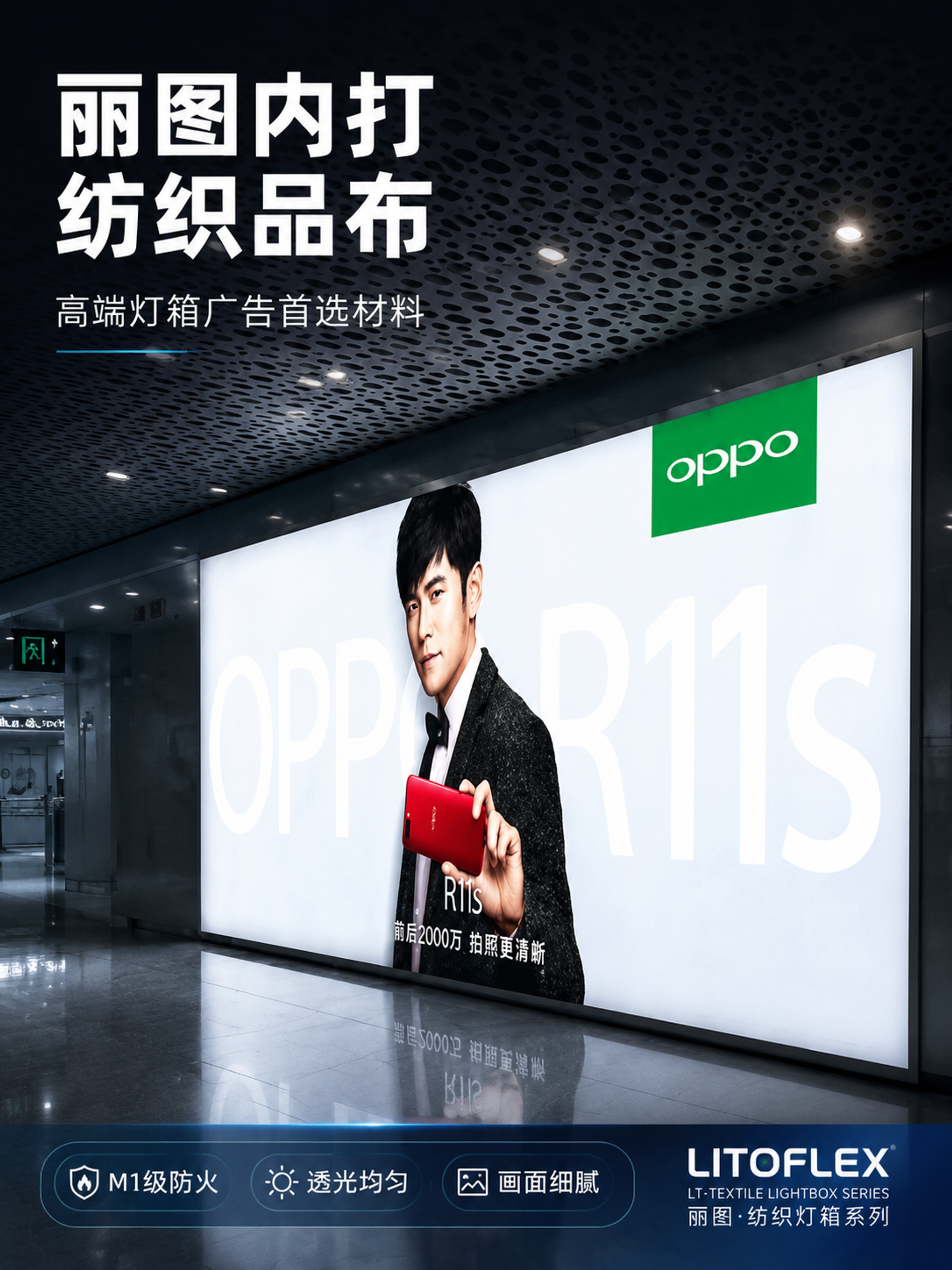 [第1张] 详情页头图主视觉 - 丽图内打纺织品布大型灯箱应用… - 图片创意预览