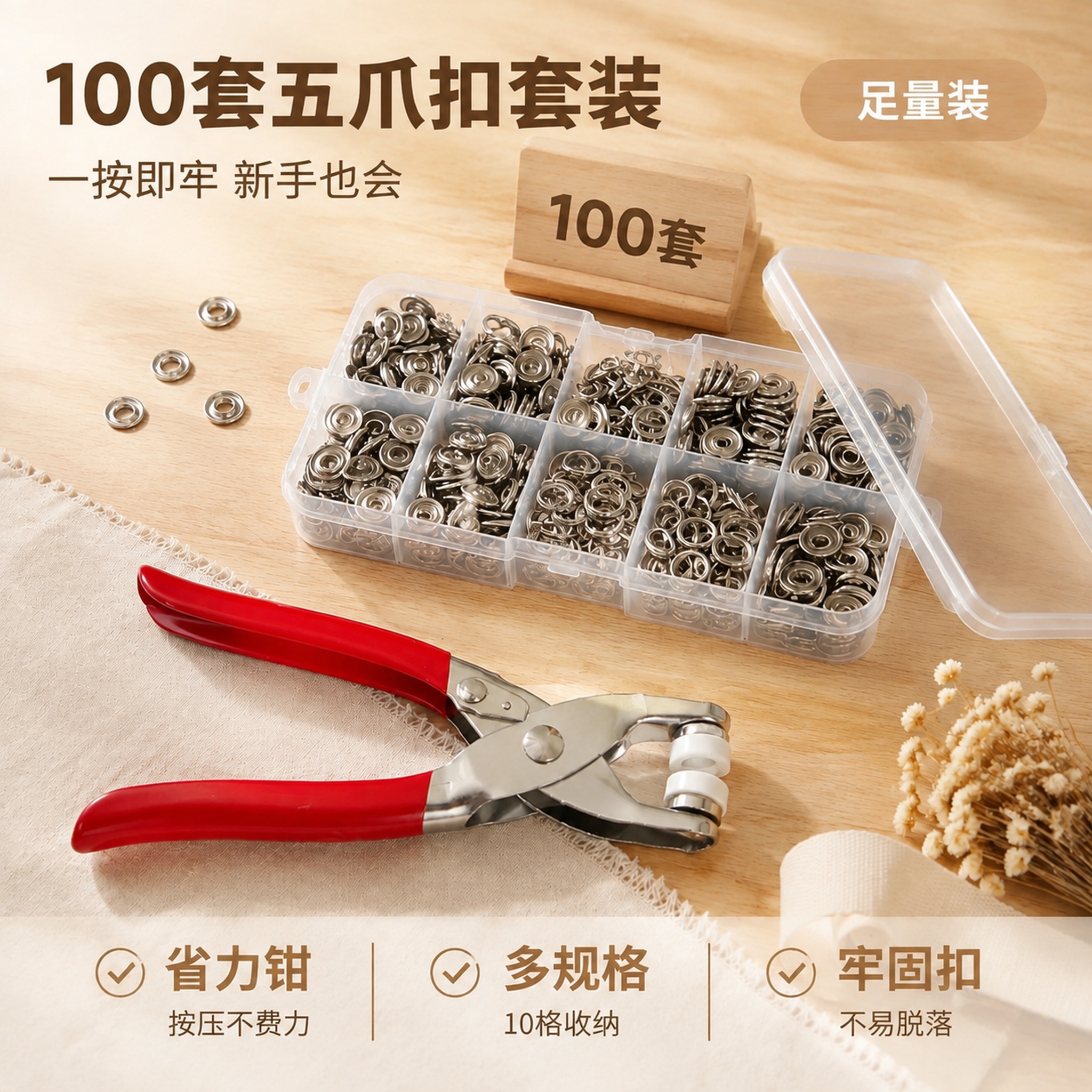 [主图-1] 100套五爪扣安装套装首图 大份量套装陈列吸睛款… - 图片创意预览