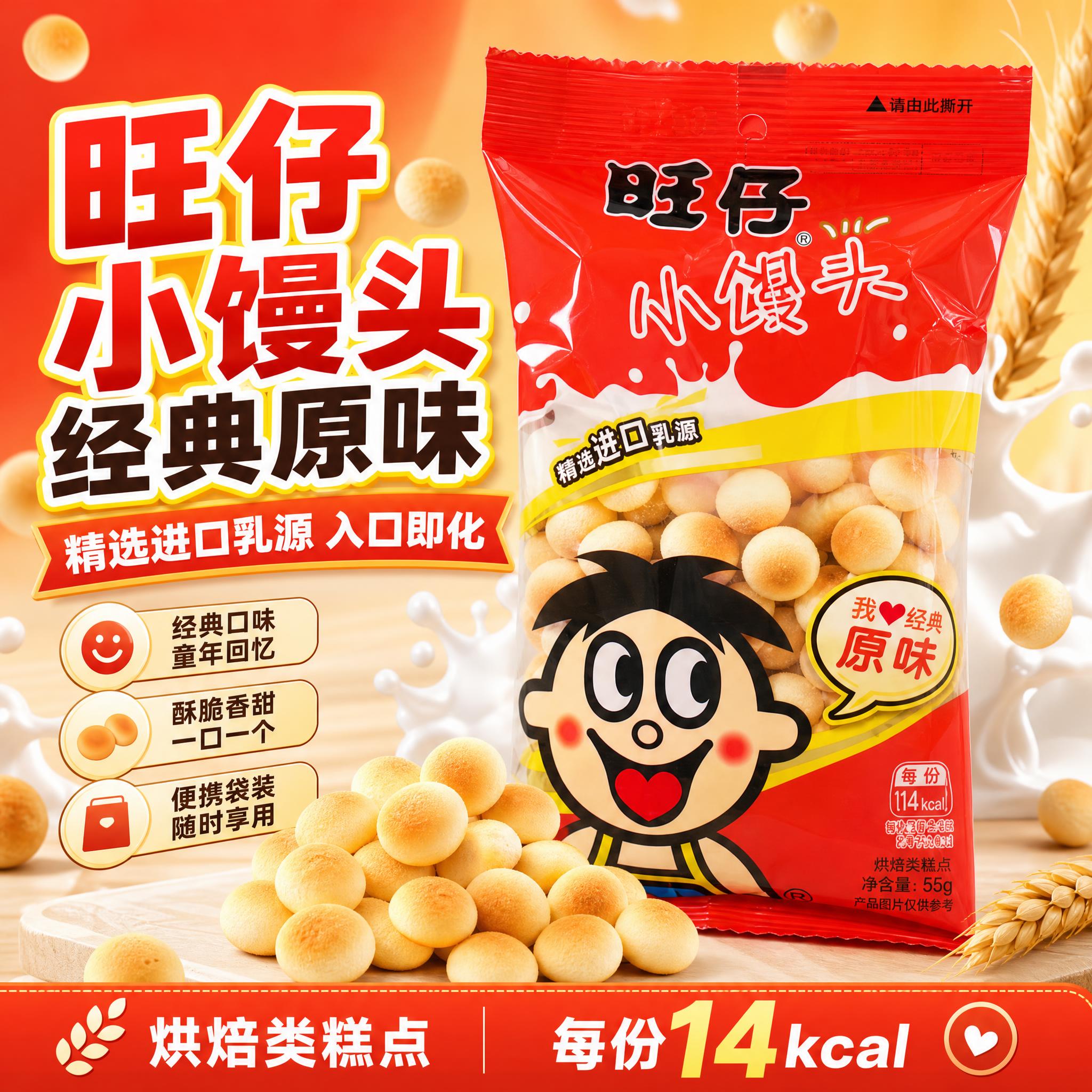 [单张主图] 旺仔小馒头原味 爆款促销感主图 目标是3秒内传达… - 图片创意预览