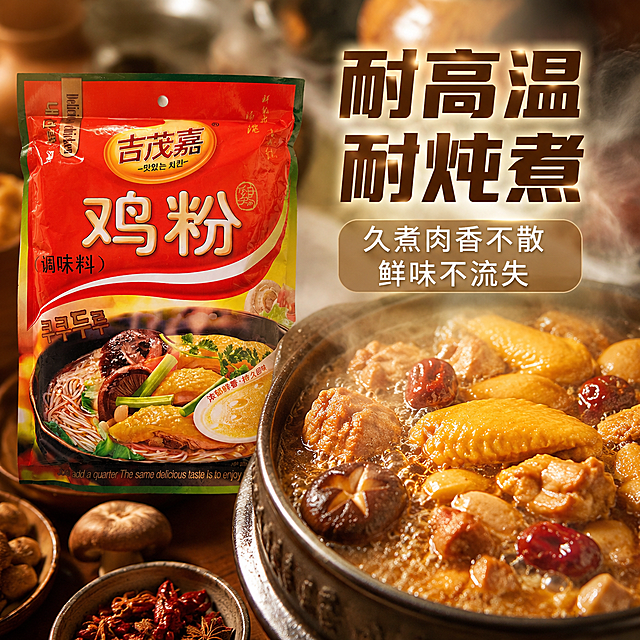 「图片1」，生成一套主图（5张），商品名称是鸡粉，卖点是1.鸡肉香味稳定持久，菜品出品标准化统一2.耐高温耐炖煮，久煮肉香不散、鲜味不流失 3.去腥增鲜一步到位，适配面馆、快餐、卤味 4.用量省、出味快，有效降低门店调味成本 5.适配家常菜、各类面食汤底通用风格是厨房治愈风，保持包装袋信息不做任何改变，适配拼多多平台，主图比例为1:1