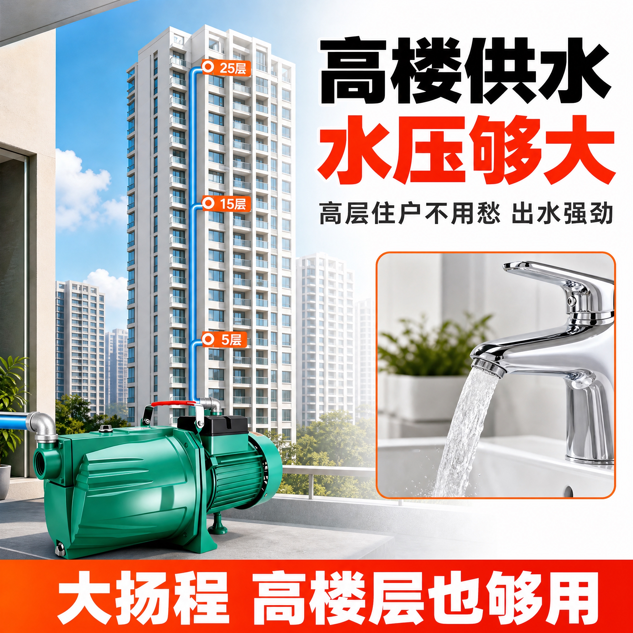[主图-5] 高楼供水场景图，展示高层住宅增压供水效果。 [统… - 图片创意预览