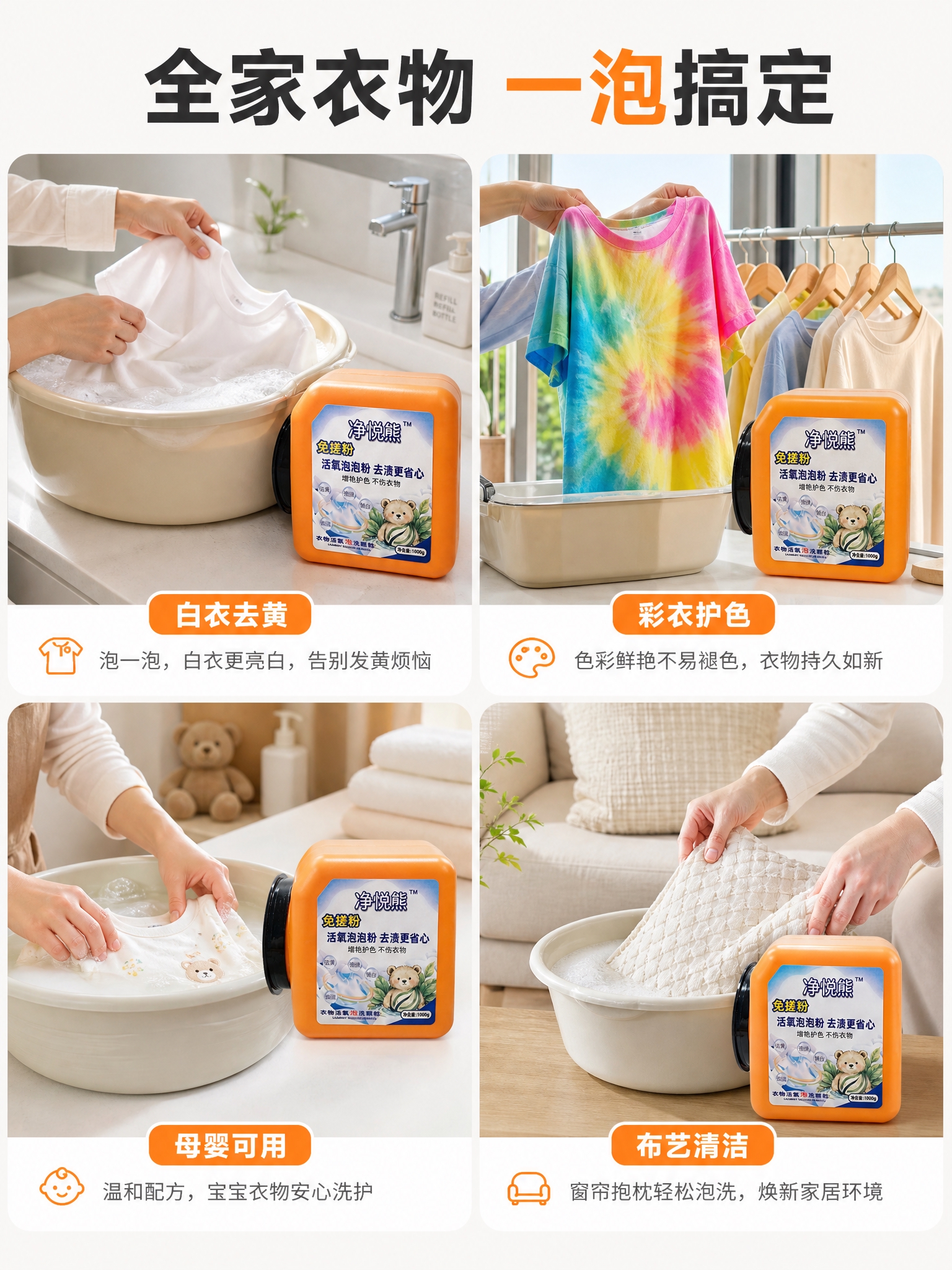 [商品] 使用【图1】净悦熊免搓粉橙色方罐产品；保留罐体橙色、… - 图片创意预览
