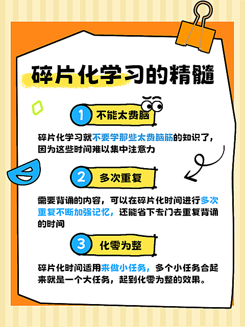 橙黄色系卡通插画风教育小红书内容页