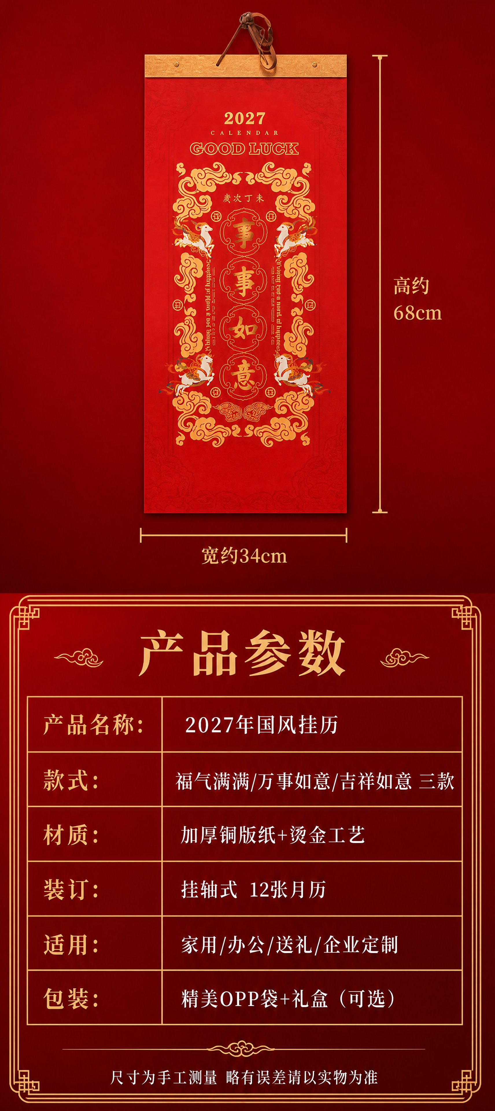 [商品] 使用【图2】万事如意款挂历；保留红色封面、烫金万事如… - 图片创意预览