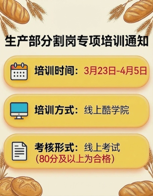 减少边框中的面包元素密度，简化边框设计，保留少量面包小麦元素作为装饰，风格简约干净，保留原有通知文字和内容不变预览效果