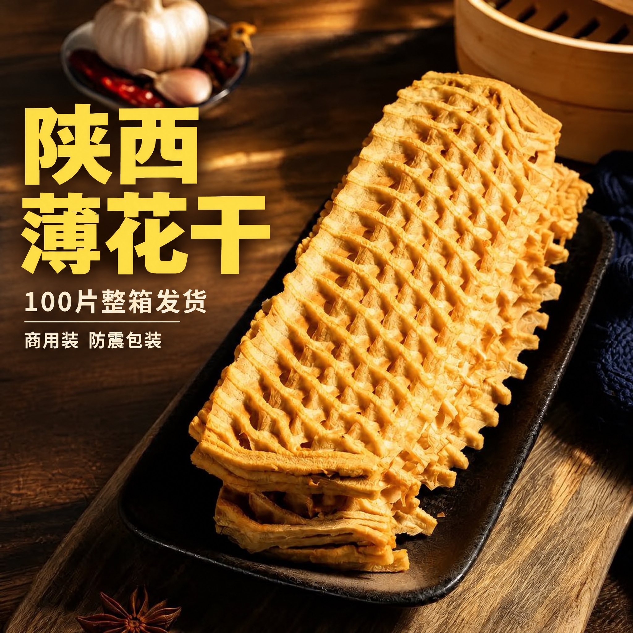 基于原图进行修改：1. 删除左上角红色印章样式的"陕西特产"标… - 图片创意预览