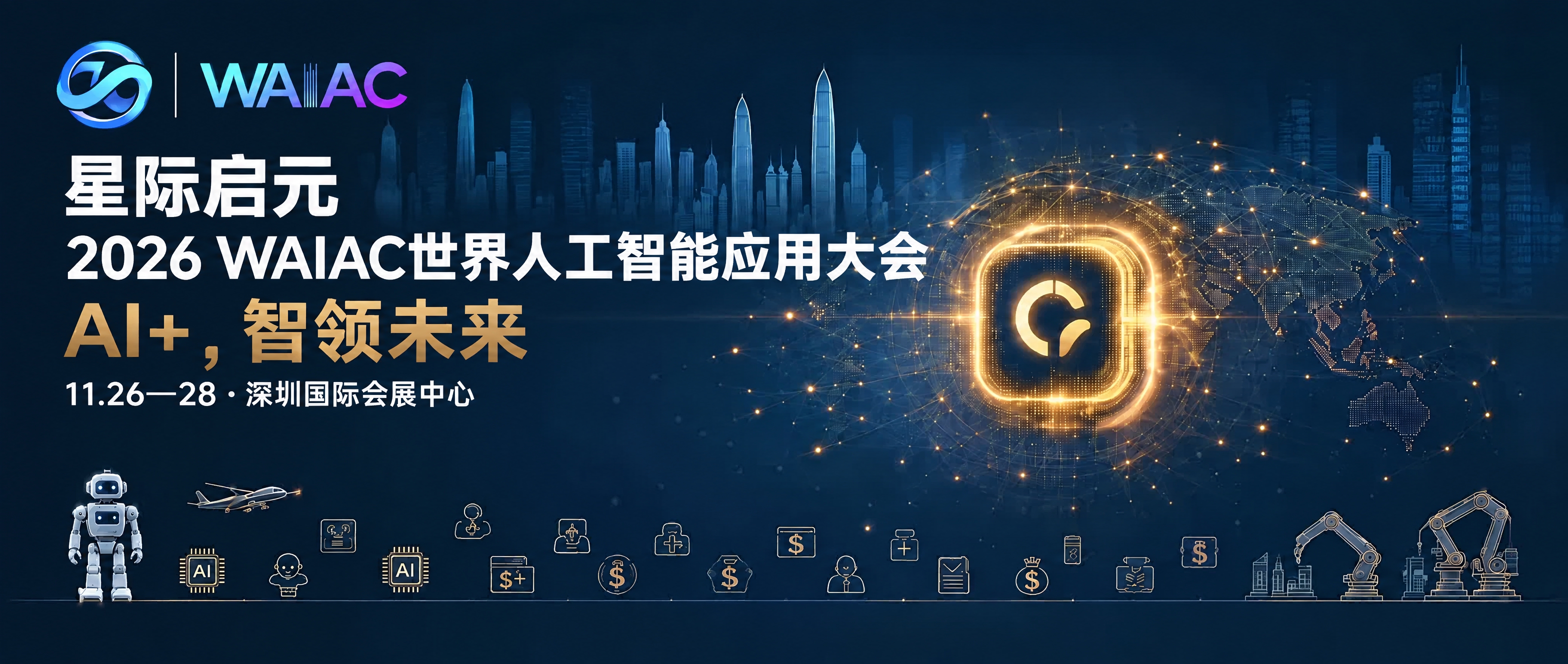 将图片中的文字'2026 WAIAC'修改为两行文字，第一行为… - 图片创意预览